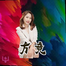 方竞
