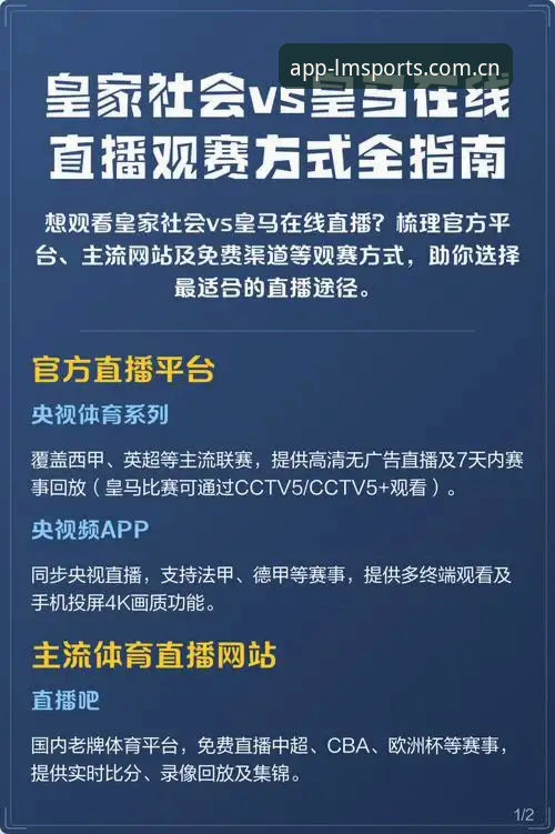 LM体育赛事体验 vs 传统观赛方式：哪个更懂真正的体育迷？